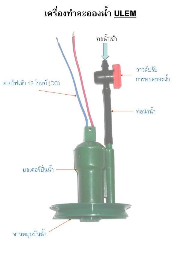 เครื่องทำละอองน้ำ ULEM | ULEM -  กรุงเทพมหานคร