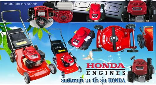 รถตัดหญ้า 4 ล้อสนาม HONDA GXV160 รุ่น 21 นิ้ว มีถุงเก็บหญ้า | บริษัท แอล เอส เอช เมทัลเวิร์ค จำกัด - บางขุนเทียน กรุงเทพมหานคร