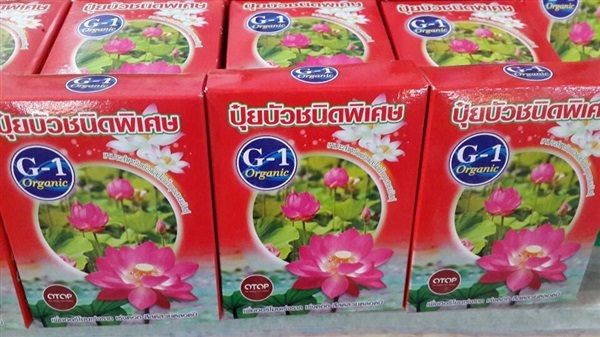 ปุ๋ยบัวชนิดพิเศษ | G-1 organic - พุนพิน สุราษฎร์ธานี