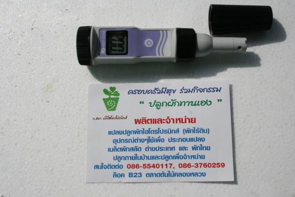 เครื่องวัดค่า ec  ธาตุอาหารไฮโดรโปร์นิกส์ | ก.ชนาผักไฮโดรโพนิกส์ - คลองหลวง ปทุมธานี