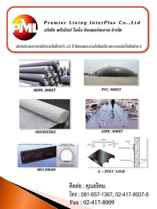 แผ่นพลาสติก HDPE / PVC / และแผ่นใยสังเคราะห์ GEOTEXTILE | PremierLiningInterPlas Co.,Ltd - บางบอน กรุงเทพมหานคร