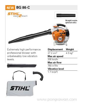 เครื่องเป่าดูดใบไม้ ชนิดเครื่องยนต์ STIHL BG86C | พีเอสพี มาร์ท - สมุทรปราการ