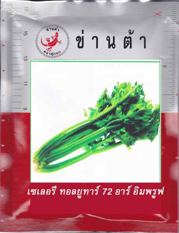 เซเลอรี-ทอลยูทาร์ 72 อาร์อิมพรูฟ | umkaset - เมืองลำพูน ลำพูน