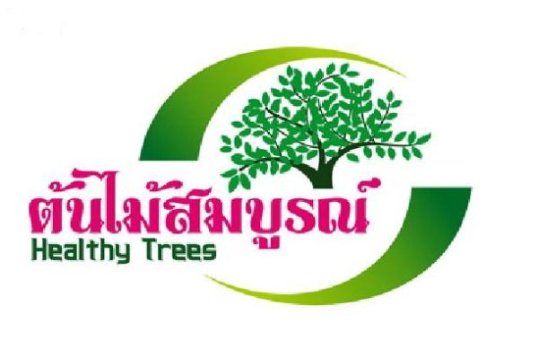 ปุ๋ยตราต้นไม้สมบูรณ์ | ปุ๋ยต้นไม้สมบูรณ์-Healthy Trees - สตึก บุรีรัมย์