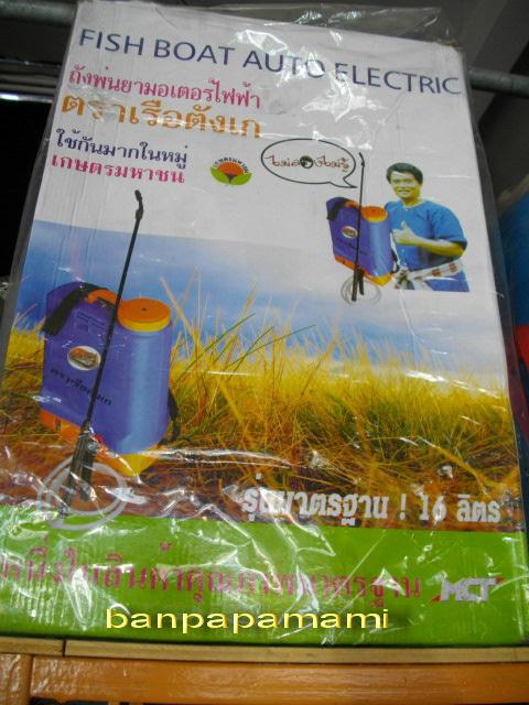 เครื่องพ่นยา,ปุ๋ย มอเตอร์ไฟฟ้า 16 ลิตร ตราเรือตังเก | บ้านป่าป๊า & หม่ามี๊ - บางบัวทอง นนทบุรี