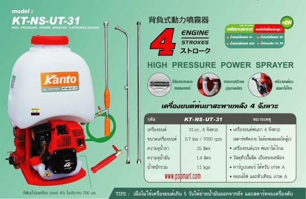 เครื่องพ่นยาสะพายหลัง 4 จังหวะ  | พีเอสพี มาร์ท - เมืองสมุทรปราการ สมุทรปราการ