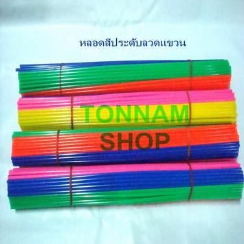 หลอดสีประดับลวดแขวนต้นไม้ | ร้าน ต้นน้ำ - บางใหญ่ นนทบุรี