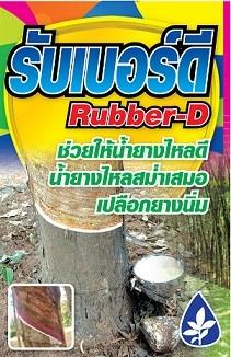 รับเบอร์ดี : ยาทาหน้ายางพาราคุณภาพสูง