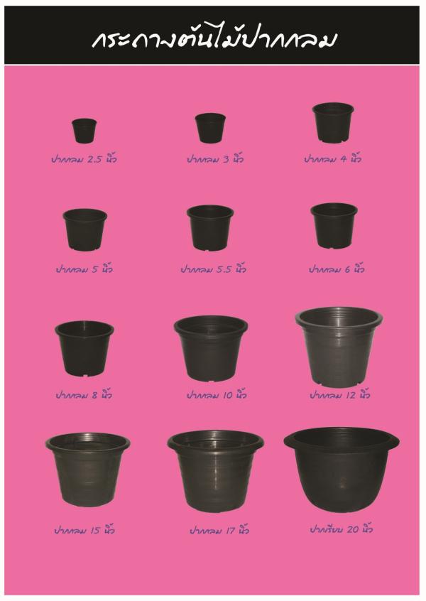 กระถางปากกลม | บริษัท ชัยภักดี อุตสาหกรรม จำกัด - บางขุนเทียน กรุงเทพมหานคร