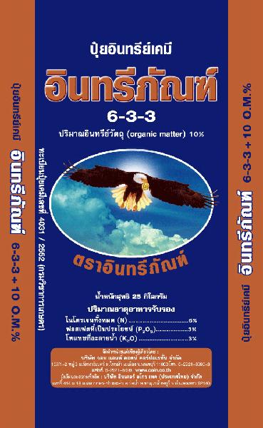 จำหน่ายปุ๋ยอินทรีย์ ตราอินทรีย์ภัณฑ์ สูตร 6-3-3 | จริงใจไม้มงคล แอนด์ แลนด์สเคป - ลำลูกกา ปทุมธานี