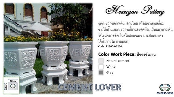 Ern-pottery กระถางปูนปั้น รุ่น Siam hexagon | CEMENT INDUSTRIAL - วัฒนา กรุงเทพมหานคร