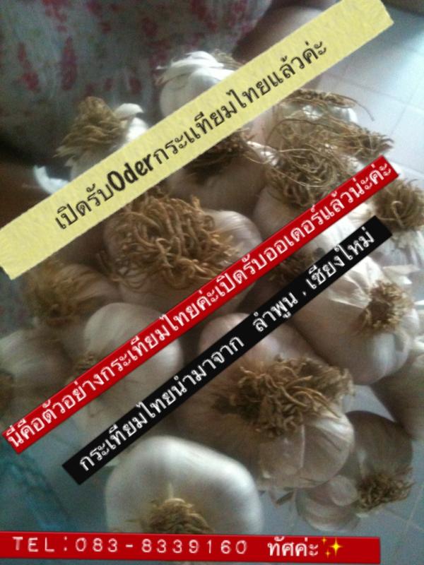กระเทียมไทย | Tassanan Garlic - ตลิ่งชัน กรุงเทพมหานคร