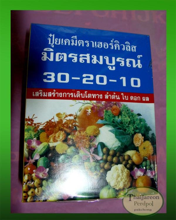 ปุ๋ย 30-20-10 | ร้านไทยเจริญพืชผล ปากช่อง - ปากช่อง นครราชสีมา