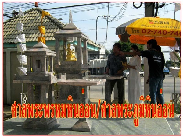 ศาลพระพรหมหินอ่อนโมเดิร์น/ศาลตายายหินอ่อนโมเดิร์น