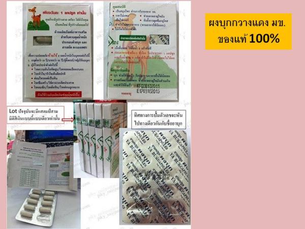 ผงบุกกวางแดง มข. ราคาพิเศษ | ihealth&beauty - เมืองร้อยเอ็ด ร้อยเอ็ด