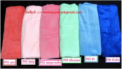 ผ้าเช็ดตัวนาโน(แบบสีพื้น) | ร้านขายส่งผ้าเช็ดตัวนาโน - ยานนาวา กรุงเทพมหานคร