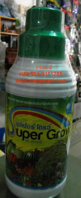 ซุปเปอร์โกรว์ Super Grow ขนาด 1 ลิตร | บ้านป่าป๊า & หม่ามี๊ - นนทบุรี
