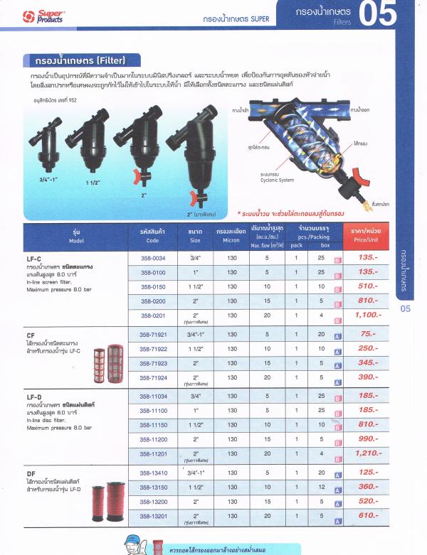 เครื่องกรองน้ำเกษตร | สปริงเกลอร์มาร์ท - พระสมุทรเจดีย์ สมุทรปราการ