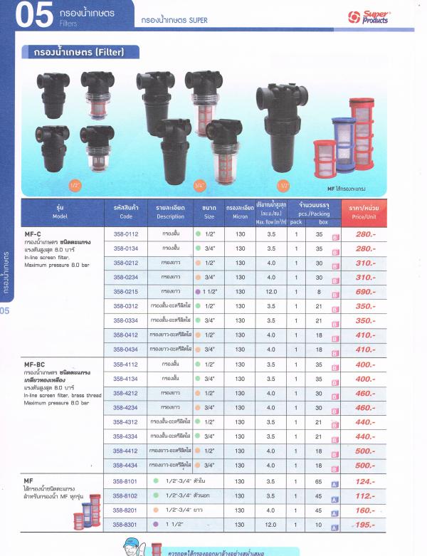 เครื่องกรองน้ำเกษตร | สปริงเกลอร์มาร์ท - พระสมุทรเจดีย์ สมุทรปราการ