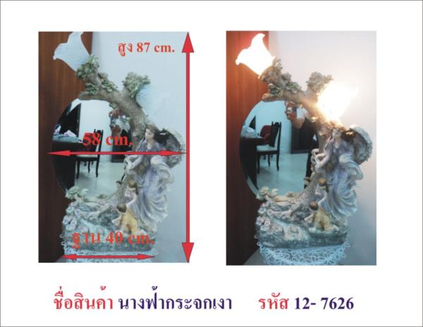 โคมไฟสาวน้อย+กระจกเงา(12-7626)โปร ซื้อ 1 แถม 1