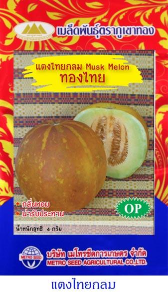 เมล็ดแตงไทกลม แบบซอง ตราภูเขาทอง ปลีก 15 บ ส่ง 5 บ | onlineseed - ภาษีเจริญ กรุงเทพมหานคร