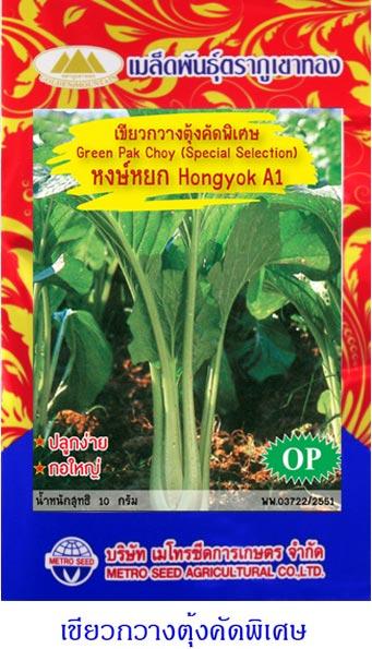 เมล็ดพันธุ์ กวางตุ้งใบ  | onlineseed - ภาษีเจริญ กรุงเทพมหานคร