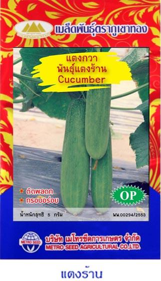 เมล็ดพันธุ์ แตงร้าน | onlineseed - ภาษีเจริญ กรุงเทพมหานคร