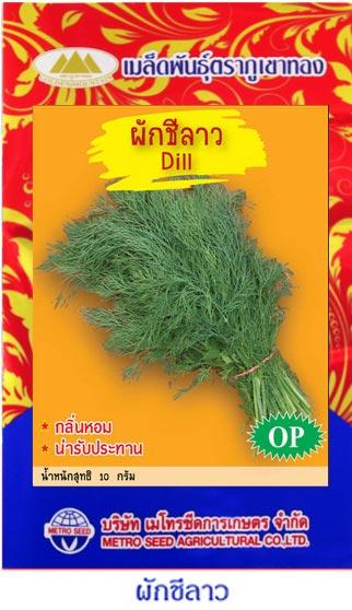 เมล็ดพันธุ์ ผักชีลาว  | onlineseed - ภาษีเจริญ กรุงเทพมหานคร