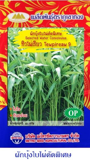 เมล็ดพันธุ์ ผักบุ้ง  | onlineseed - ภาษีเจริญ กรุงเทพมหานคร