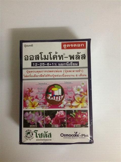 ออสโมโค้ท 12-25-6+1% แมกนีเซียม | ชัยดีเมล็คพันธุ์ผัก -  สระบุรี