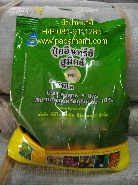 ปุ๋ยน้ำทีพีไอ ฮูมิคส์ ขนาด 5 ลิตร | บ้านป่าป๊า & หม่ามี๊ - บางบัวทอง นนทบุรี