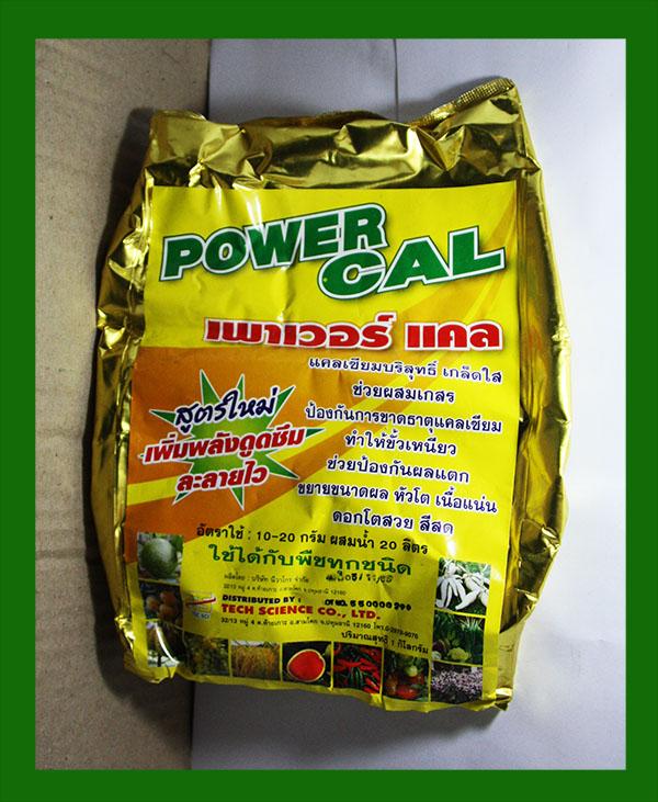 Power Cal แคลเซียมบริสุทธุ์ ช่วยบำรุง ขั้วเหนียว