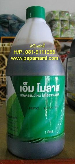 กากน้ำตาลแท้ ขนาดบรรจุ 1 ลิตร(M Molas) | บ้านป่าป๊า & หม่ามี๊ - บางบัวทอง นนทบุรี