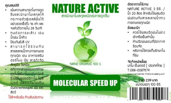 Nature Active | นาโน ออแกนิก - ปทุมวัน กรุงเทพมหานคร