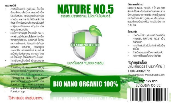 Nature No.5 Bio Nano Organic | นาโน ออแกนิก - ปทุมวัน กรุงเทพมหานคร