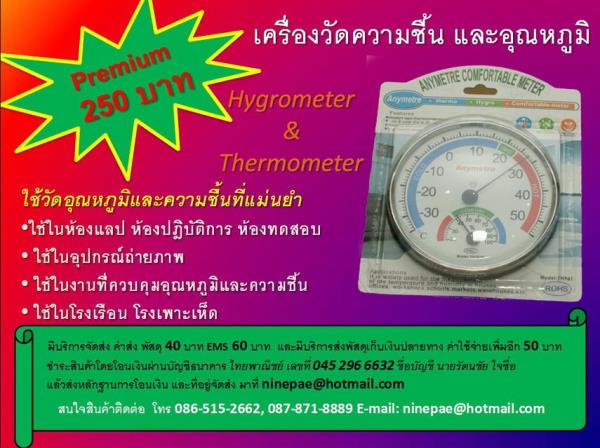 เครื่องวัดความชื้น และอุณหภูมิแบบเข็ม | hygrometer - ตลิ่งชัน กรุงเทพมหานคร