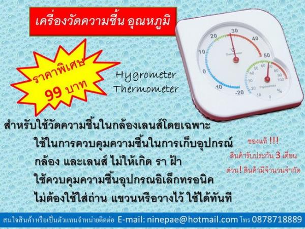 เครื่องวัดความชื้นสัมพัทธ์ในบรรยากาศ 99 