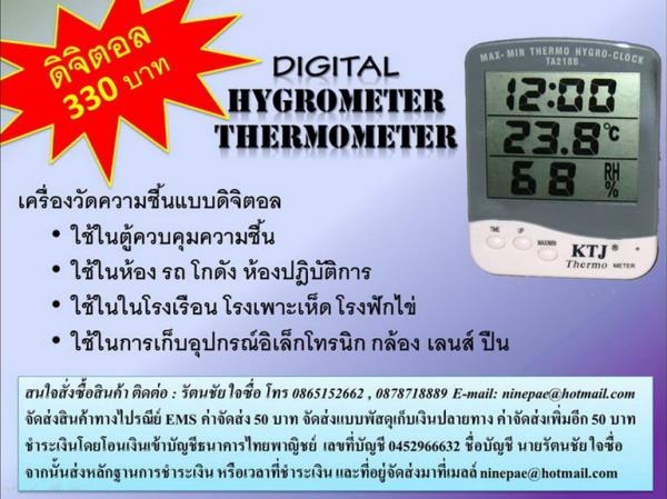 เครื่องวัดความชิ้นสัมพัทธ์ดิจิตอล | hygrometer - ตลิ่งชัน กรุงเทพมหานคร
