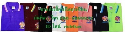 เสื้อโปโลอาเซียน, เสื้อโปโลลายอาเซียน, เสื้อยืด | ร้านภันทิลาผ้าไทย   -  กรุงเทพมหานคร