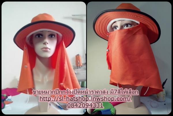 หมวกปีกปิดหน้าสีส้ม | sl-hatshop - ราชเทวี กรุงเทพมหานคร