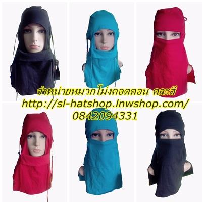 หมวกโม่งผ้ายืดคอตตอน | sl-hatshop - ราชเทวี กรุงเทพมหานคร