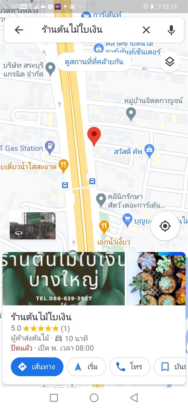 Map | ต้นไม้ใบเงิน - บางใหญ่ นนทบุรี