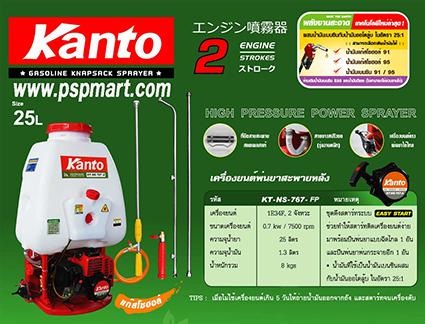 เครื่องพ่นยาสะพายหลัง KANTO KT-NS-767-PF | พีเอสพี มาร์ท - เมืองสมุทรปราการ สมุทรปราการ