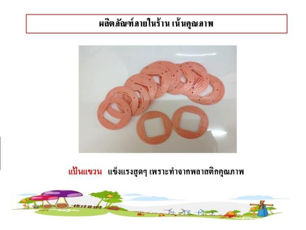 แป้นแขวน | ทรัพย์มงคลโคราช -  นครราชสีมา