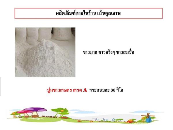 ปูนขาวเกษตร เกรดA