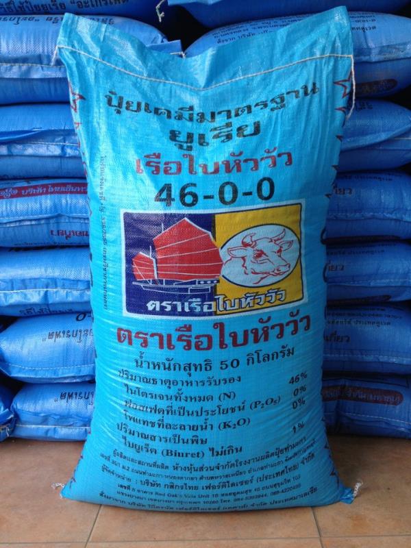 ปุ๋ย ยูเรีย เรือใบหัววัว 46-0-0 | บริษัท กสิกรไทย เฟอร์ติไลเซอร์ (ประเทศไทย) จำกัด - บางนา กรุงเทพมหานคร