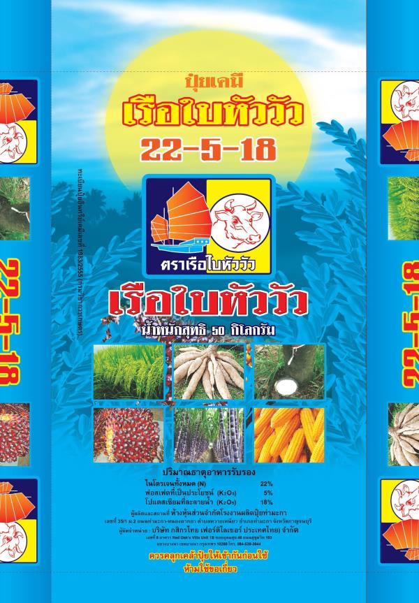 ปุ๋ย สูตร 22-5-18 | บริษัท กสิกรไทย เฟอร์ติไลเซอร์ (ประเทศไทย) จำกัด - บางนา กรุงเทพมหานคร