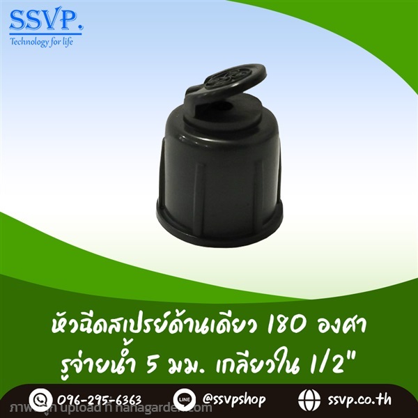 หัวฉีดสเปรย์ด้านเดียว 180 องศา เกลียวใน 1/2 นิ้ว แพ็ค 10 ตัว | SSVPSHOP -  สมุทรสาคร