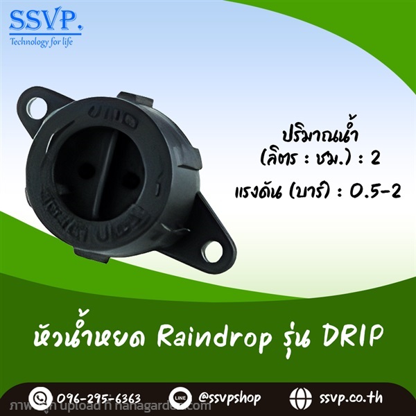 หัวน้ำหยด ปรับปริมาณน้ำได้ แพ็ค 100 ตัว | SSVPSHOP -  สมุทรสาคร