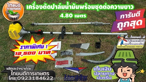 เครื่องตัดกิ่งก้านปาล์มน้ำมัน โทร.0932838159 | ไทยนต์การเกษตร - จตุจักร กรุงเทพมหานคร